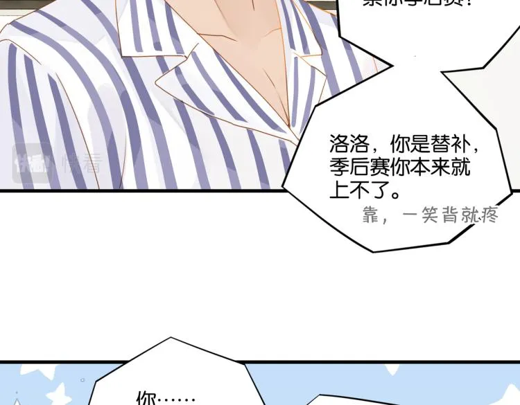第32话 被偏爱才有恃无恐 第23页