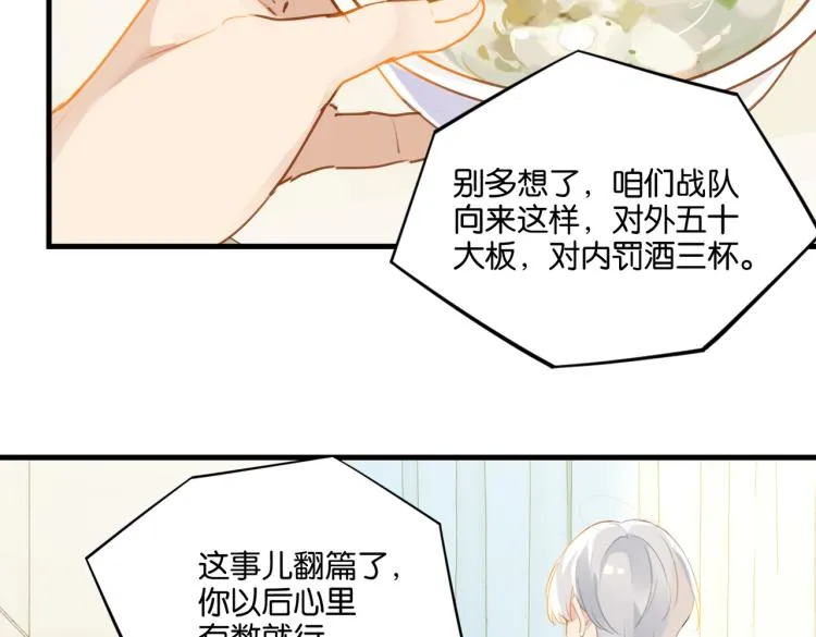 第32话 被偏爱才有恃无恐 第26页