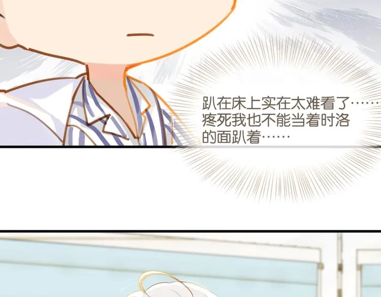 第32话 被偏爱才有恃无恐 第29页