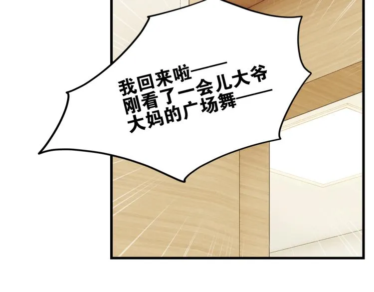 第32话 被偏爱才有恃无恐 第32页