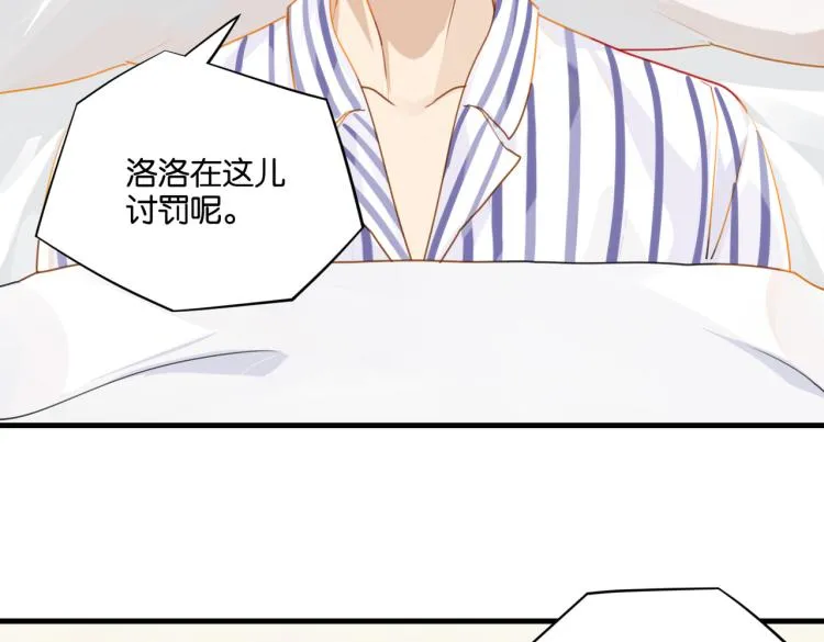 第32话 被偏爱才有恃无恐 第40页