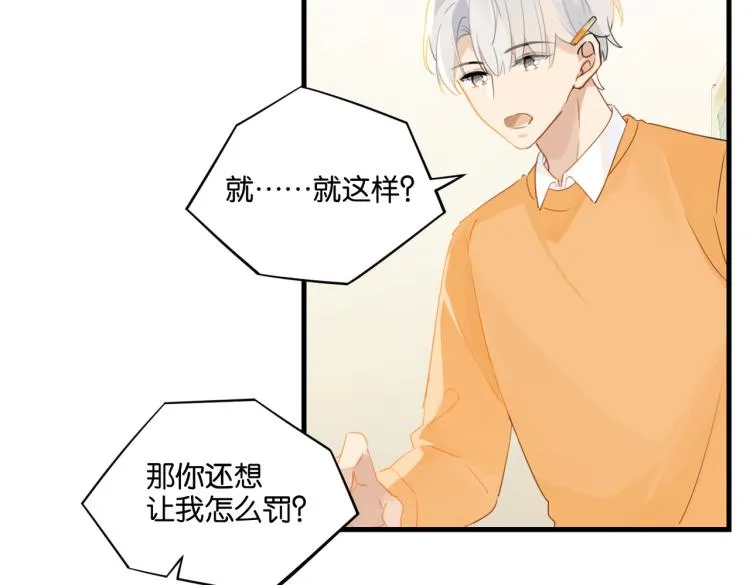 第32话 被偏爱才有恃无恐 第44页