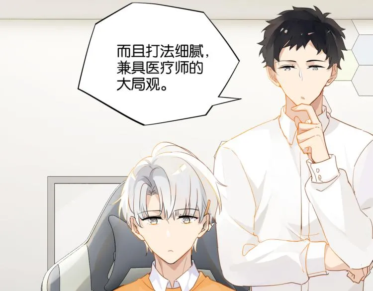 第32话 被偏爱才有恃无恐 第54页