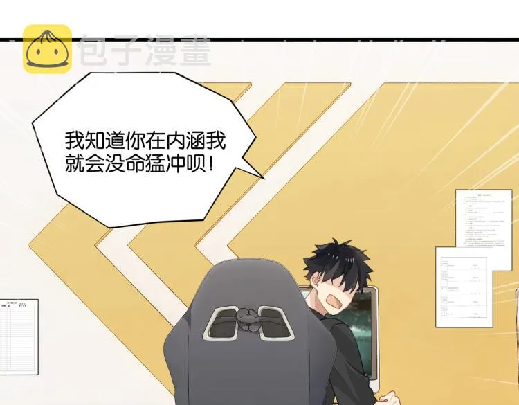 第32话 被偏爱才有恃无恐 第56页