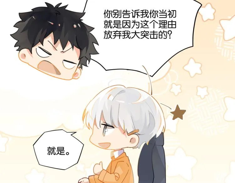 第32话 被偏爱才有恃无恐 第60页