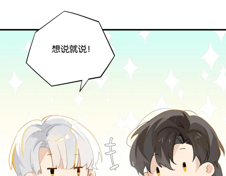 第32话 被偏爱才有恃无恐 第63页