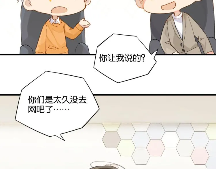 第32话 被偏爱才有恃无恐 第64页