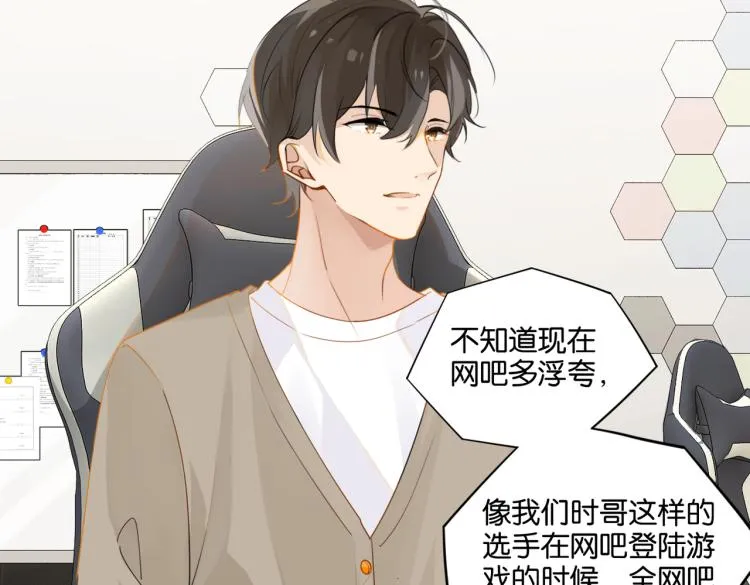 第32话 被偏爱才有恃无恐 第65页