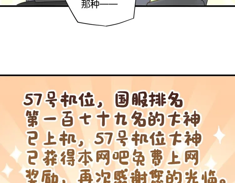 第32话 被偏爱才有恃无恐 第70页
