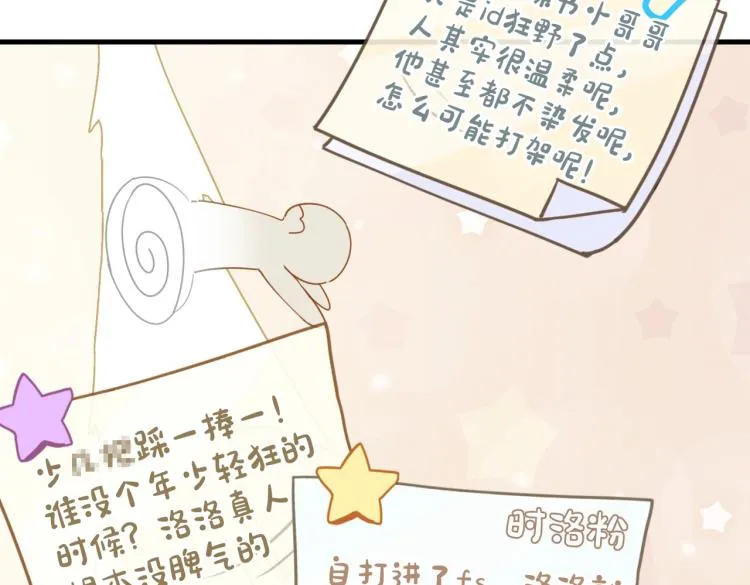第32话 被偏爱才有恃无恐 第76页