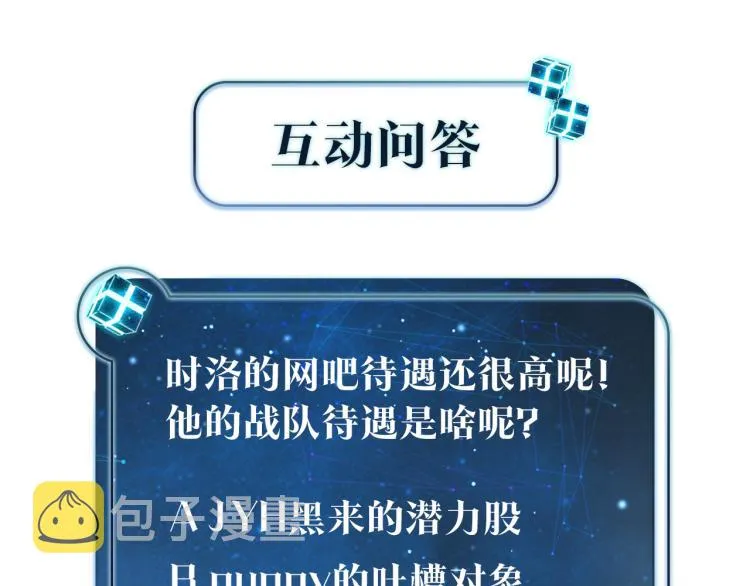 第32话 被偏爱才有恃无恐 第85页