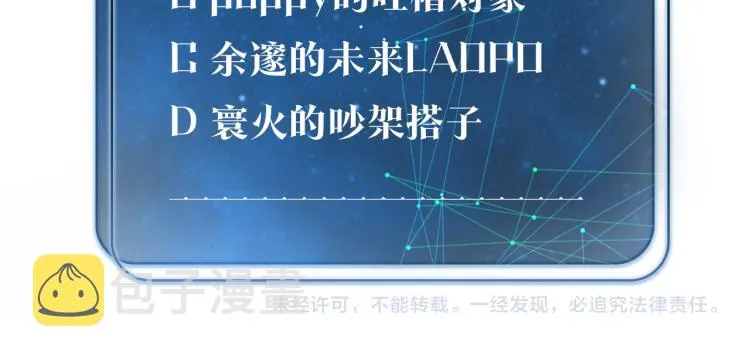 第32话 被偏爱才有恃无恐 第86页