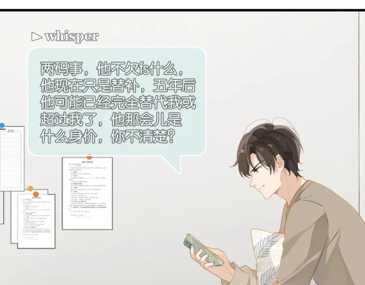 第33话 不想让你这么累 第33页