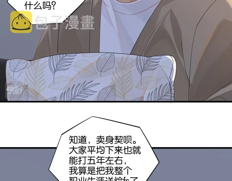 第34话 我是为了你 第47页