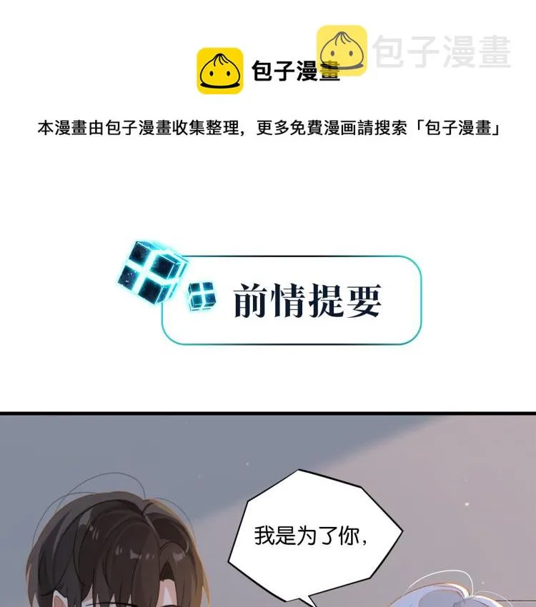 第35话 你把我当什么了 第1页