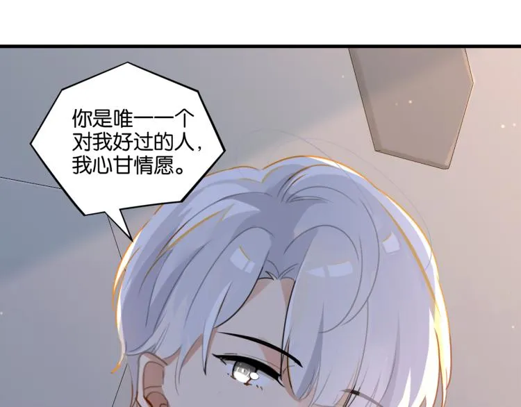 第35话 你把我当什么了 第5页