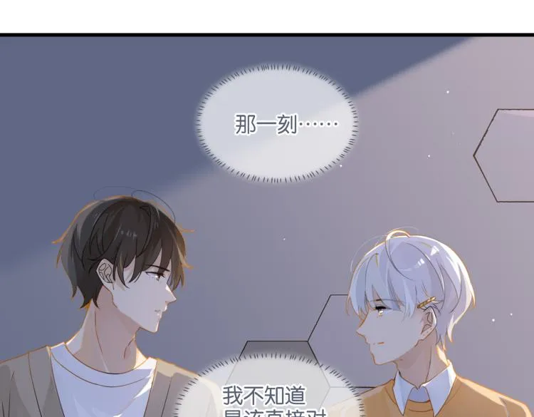 第35话 你把我当什么了 第11页