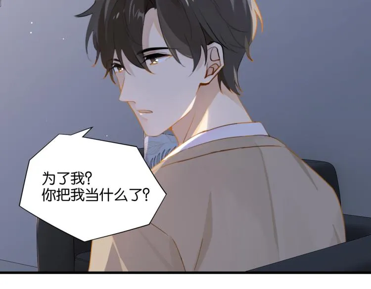 第35话 你把我当什么了 第13页
