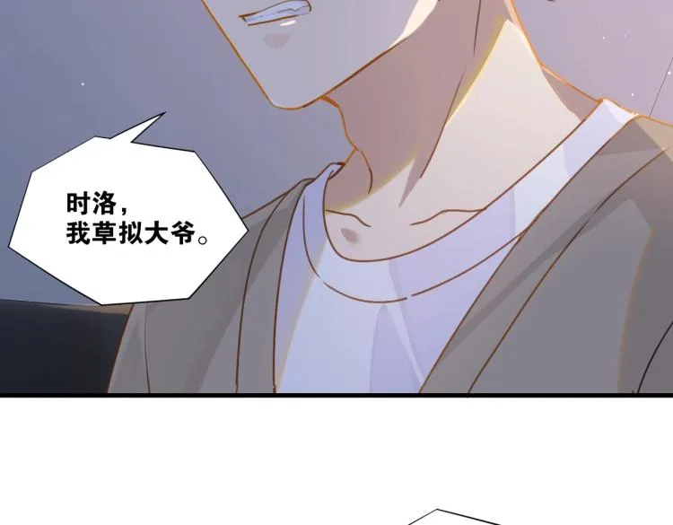 第35话 你把我当什么了 第23页