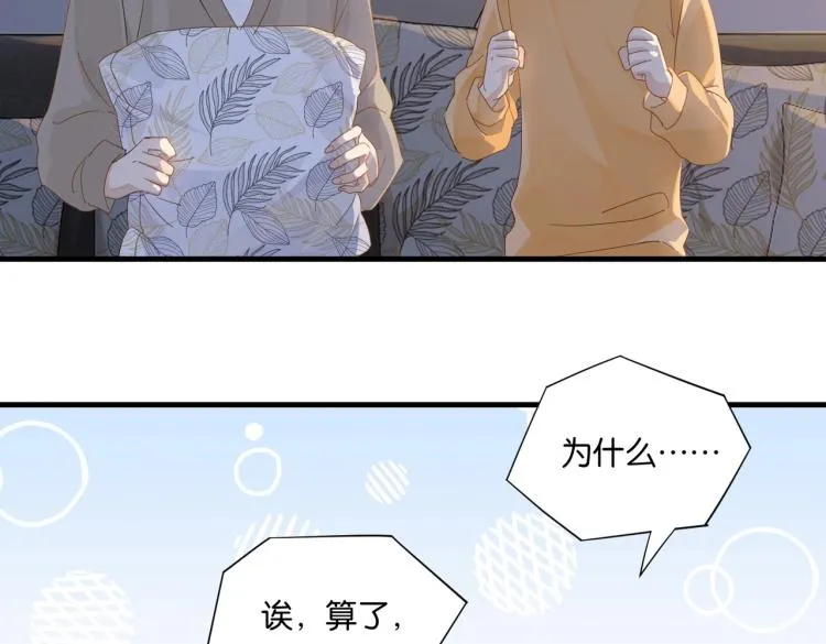 第35话 你把我当什么了 第25页