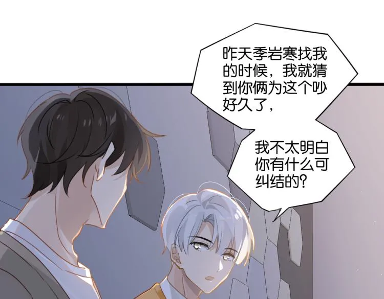 第35话 你把我当什么了 第32页