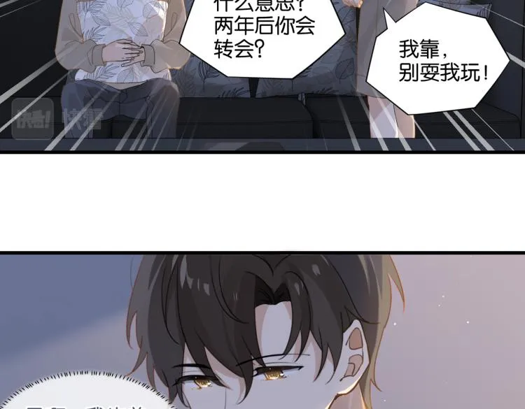 第35话 你把我当什么了 第38页