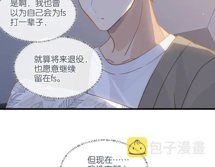 第35话 你把我当什么了 第39页