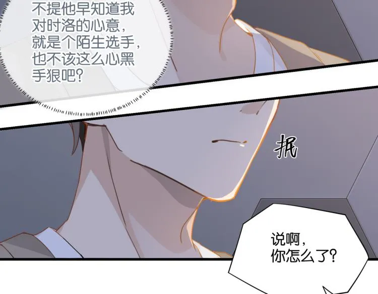 第35话 你把我当什么了 第43页