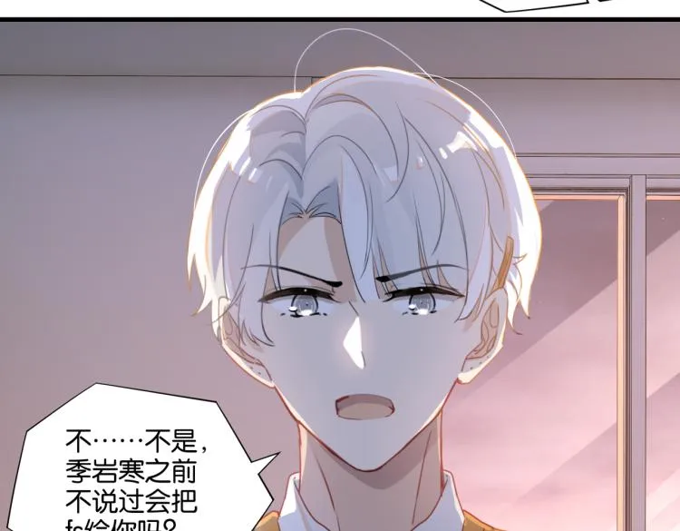 第35话 你把我当什么了 第44页