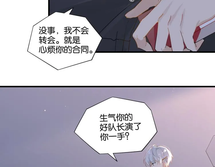 第35话 你把我当什么了 第46页
