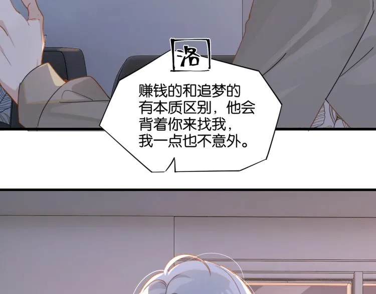 第35话 你把我当什么了 第49页