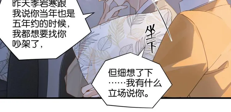 第35话 你把我当什么了 第52页
