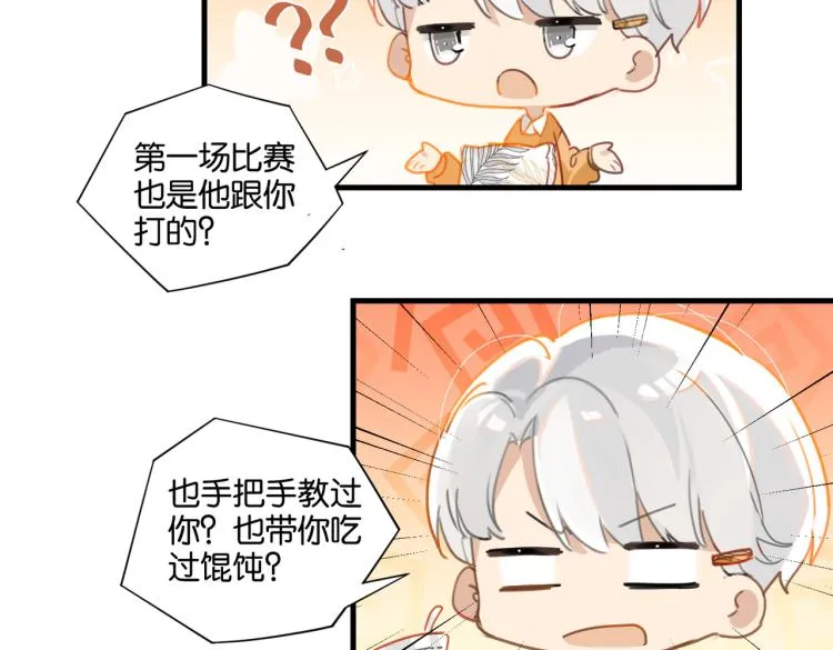 第35话 你把我当什么了 第57页