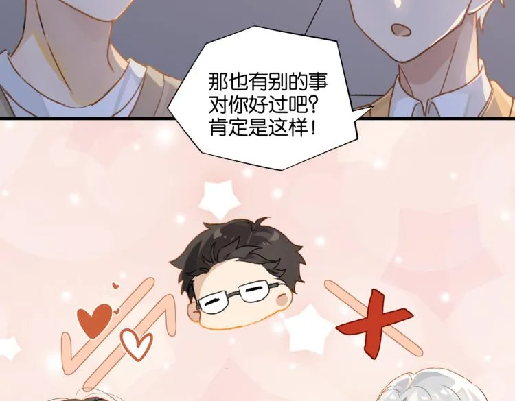 第35话 你把我当什么了 第61页