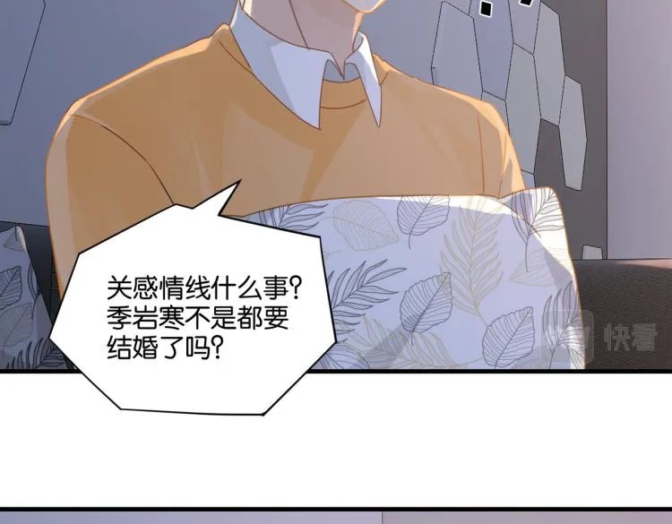 第35话 你把我当什么了 第66页