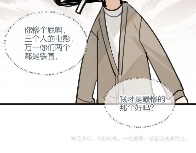 第35话 你把我当什么了 第71页