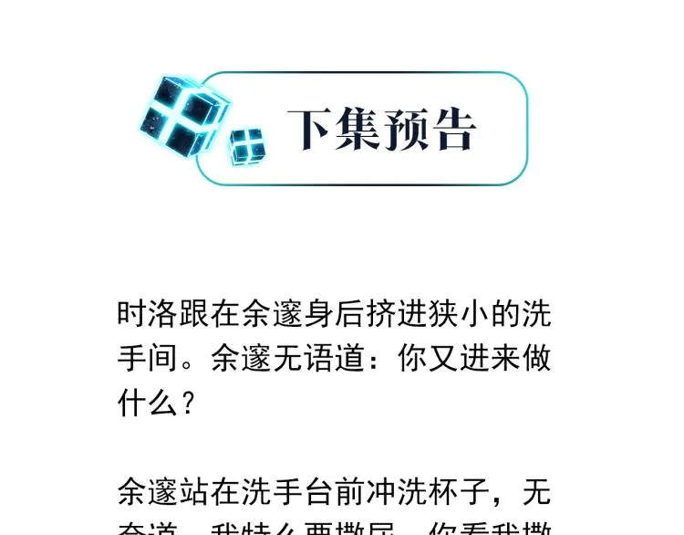 第35话 你把我当什么了 第73页