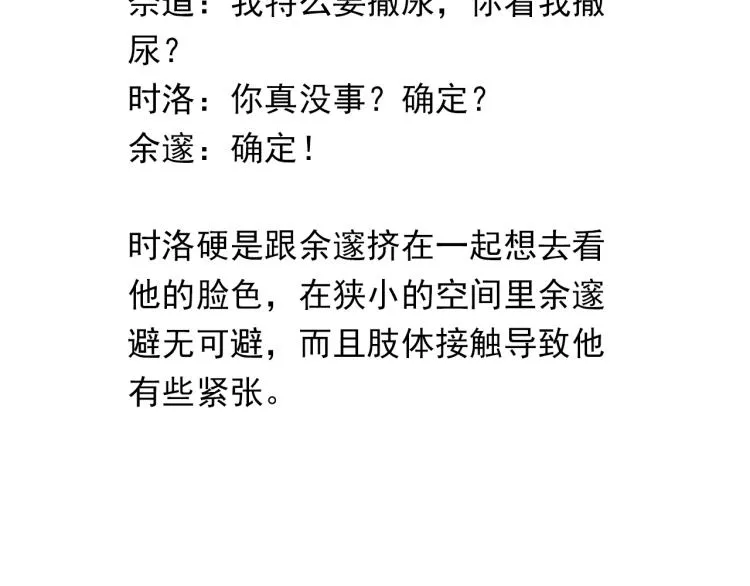 第35话 你把我当什么了 第74页