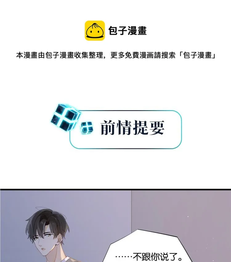 第36话 最难熬的生日 第1页
