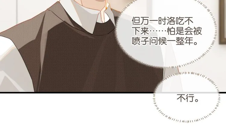 第36话 最难熬的生日 第53页