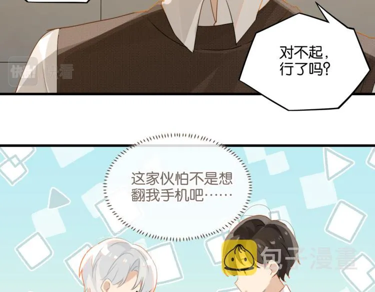 第36话 最难熬的生日 第66页