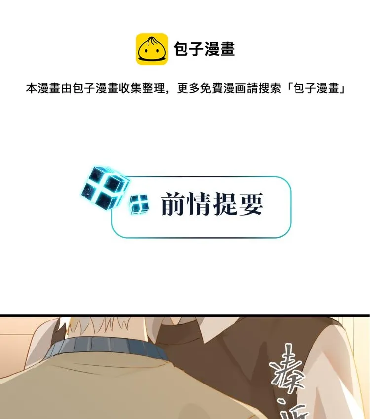 第37话 查岗老公的醋包 第1页