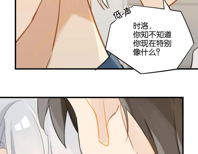 第37话 查岗老公的醋包 第17页