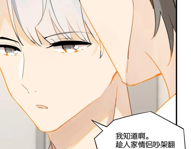 第37话 查岗老公的醋包 第18页