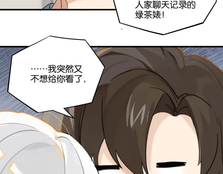第37话 查岗老公的醋包 第19页