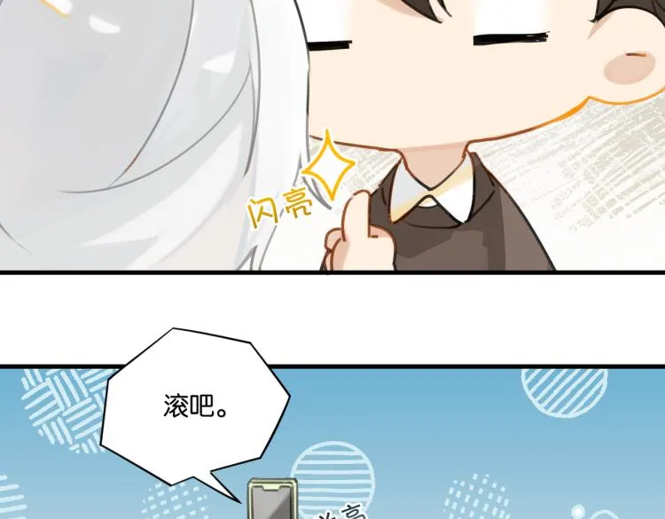 第37话 查岗老公的醋包 第20页