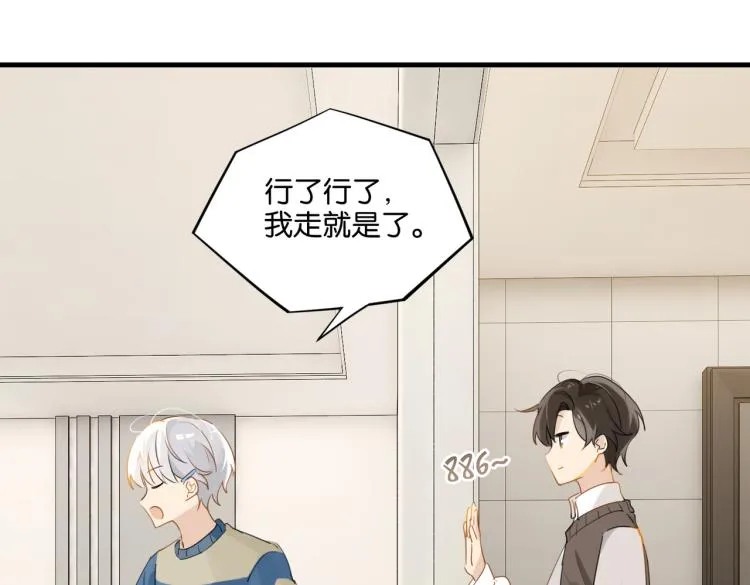 第37话 查岗老公的醋包 第23页