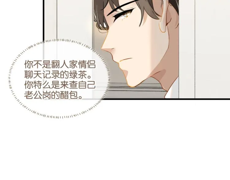 第37话 查岗老公的醋包 第26页