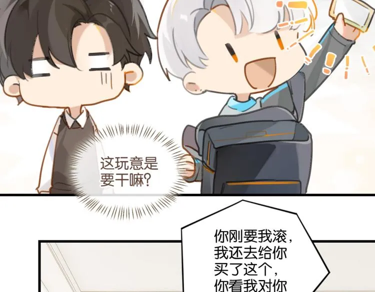 第37话 查岗老公的醋包 第31页