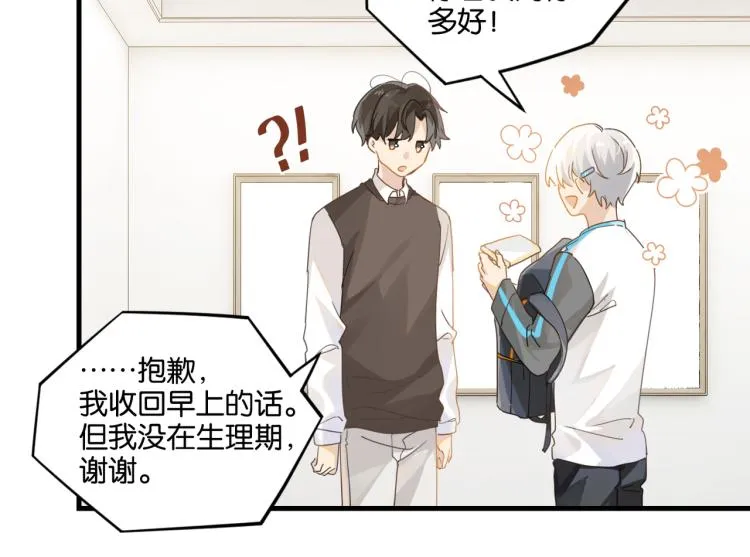 第37话 查岗老公的醋包 第32页